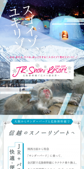 JR Snow Resort 2018-19 WINTER LP design (Travel & Outdoor / Pink shades / Refined style) Mobile version