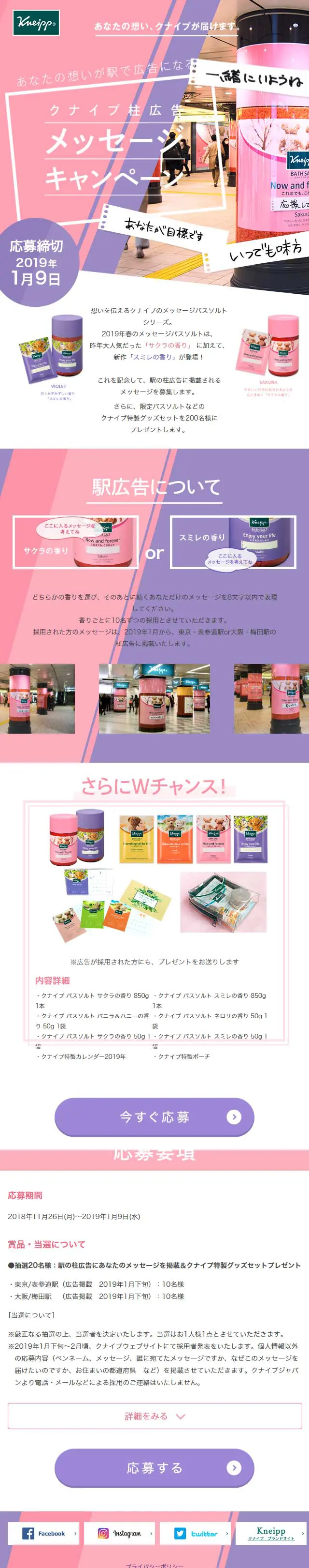 クナイプ柱広告メッセージキャンペーンのLPデザイン（サービス・保険・金融／ピンク系／キレイ系）スマホ版