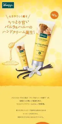 クナイプ ハンドクリーム バニラ＆ハニーの香りのLPデザイン（美容・スキンケア・香水／イエロー系／かわいい系）スマホ版