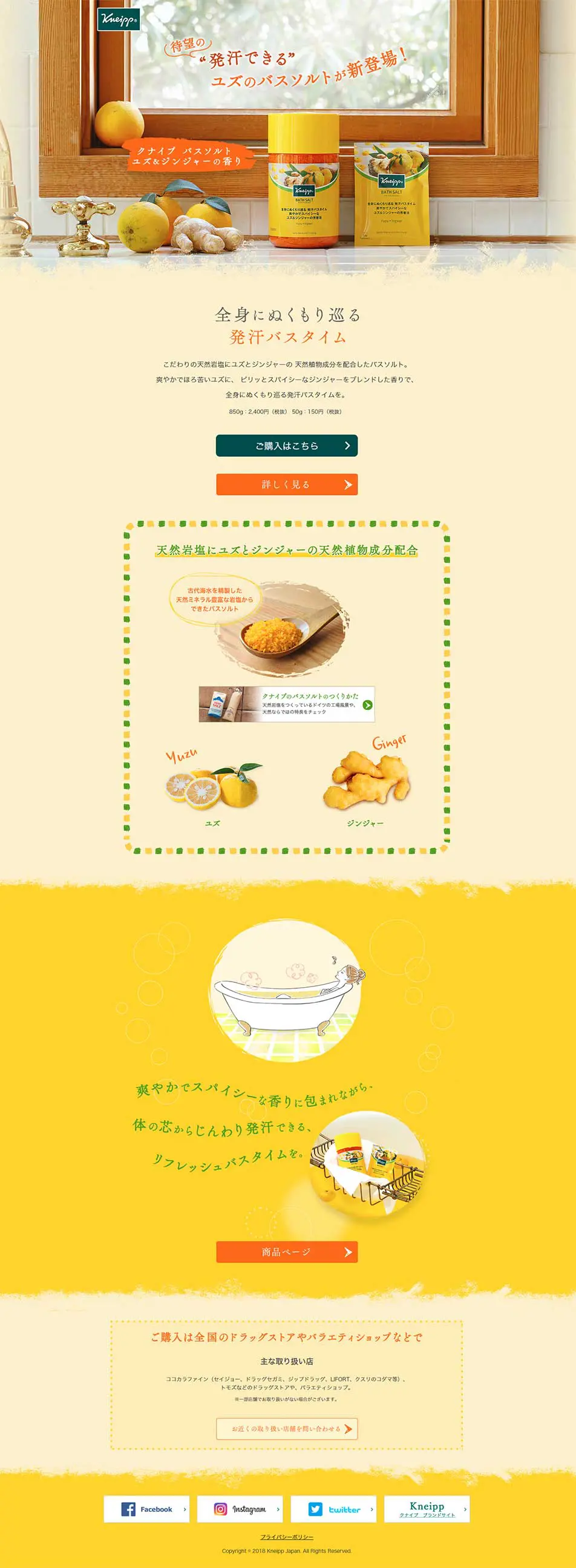 Kneipp Bath Salt Yuzu & Ginger Scent LP design (goods / yellow / Simple) PC version