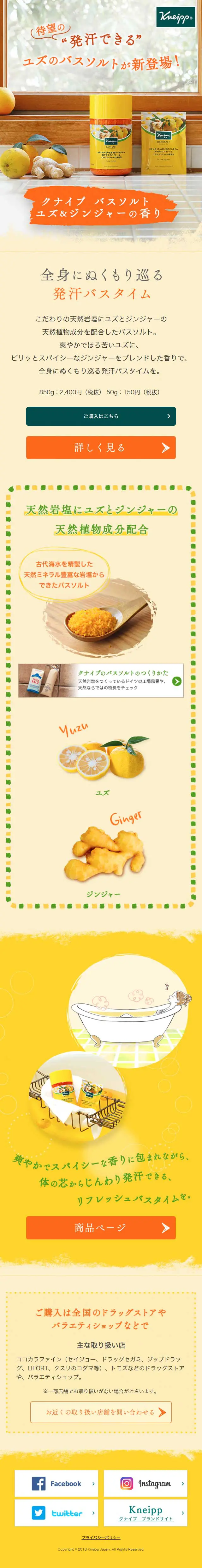 Kneipp Bath Salt Yuzu & Ginger Scent LP design (goods / yellow / Simple) Mobile version