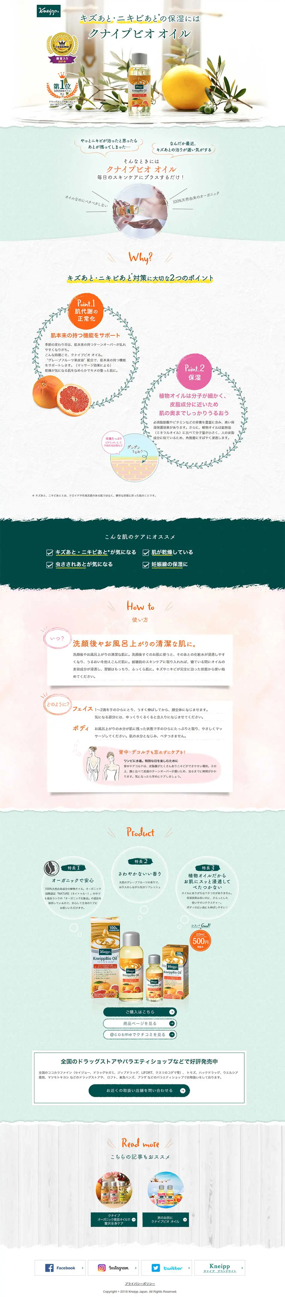 Kneipp Bio Oil LP design (Beauty, Skincare, Fragrance / White-based / Natural style) PC version