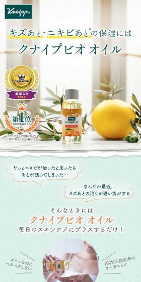 Kneipp Bio Oil LP design (Beauty, Skincare, Fragrance / White-based / Natural style) Mobile version