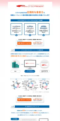 エージェントNetworkのLPデザイン（求人・採用関連／ブルー系／シンプル系）PC版