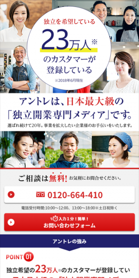Entre Advertisement Placement LP design (recruitment / Shades of blue / Trust and Safety) Mobile version