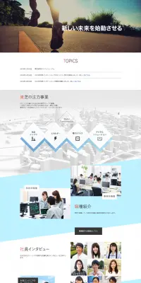 新卒採用のLPデザイン（求人・採用関連／ブルー系／シンプル系）PC版