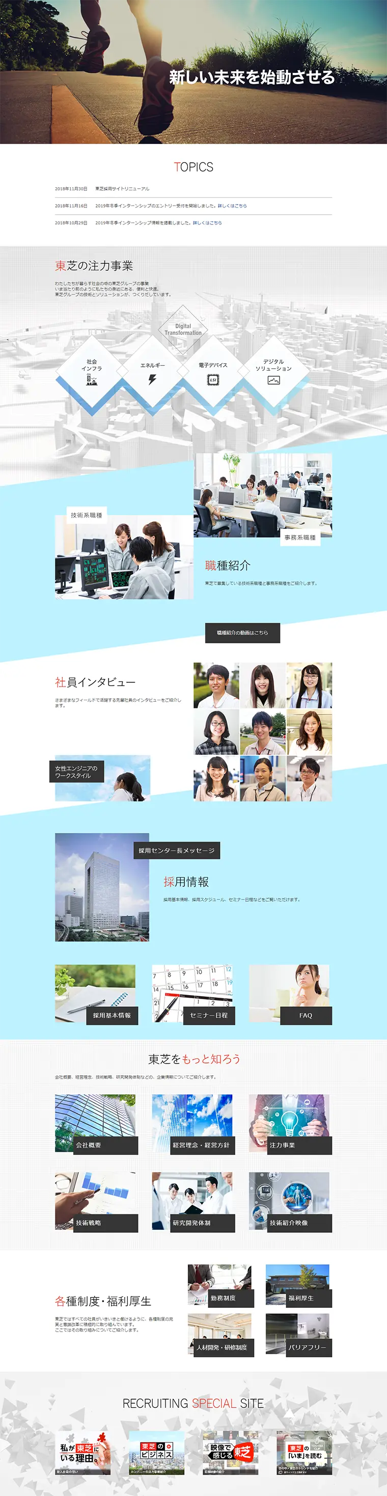 新卒採用のLPデザイン（求人・採用関連／ブルー系／シンプル系）PC版