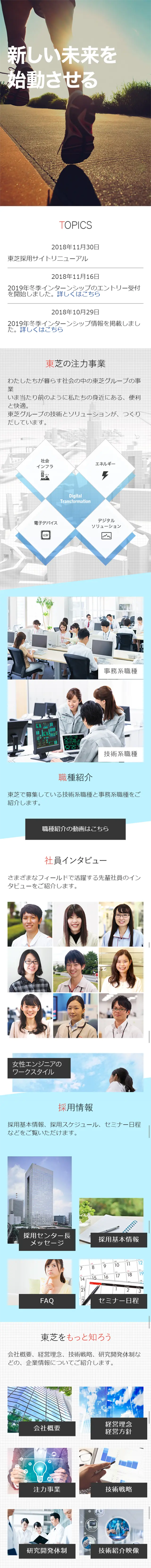 新卒採用のLPデザイン（求人・採用関連／ブルー系／シンプル系）スマホ版