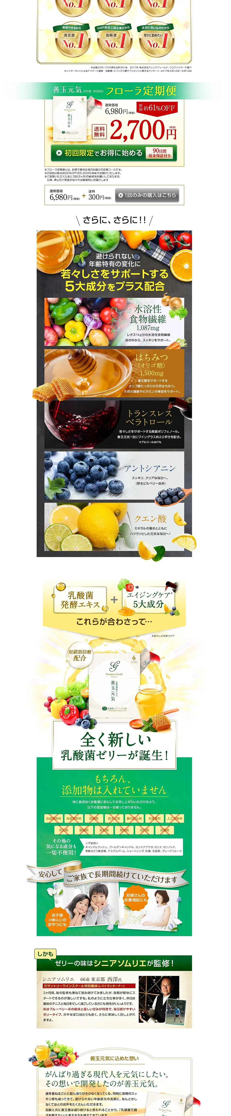 善玉元気のLPデザイン（健康・美容食品・サプリ／ベージュ系／信頼・安心系）PC版