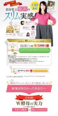 プレミアム酵母のLPデザイン（ダイエットサプリ・ダイエット飲料／ゴールド系／信頼・安心系）PC版