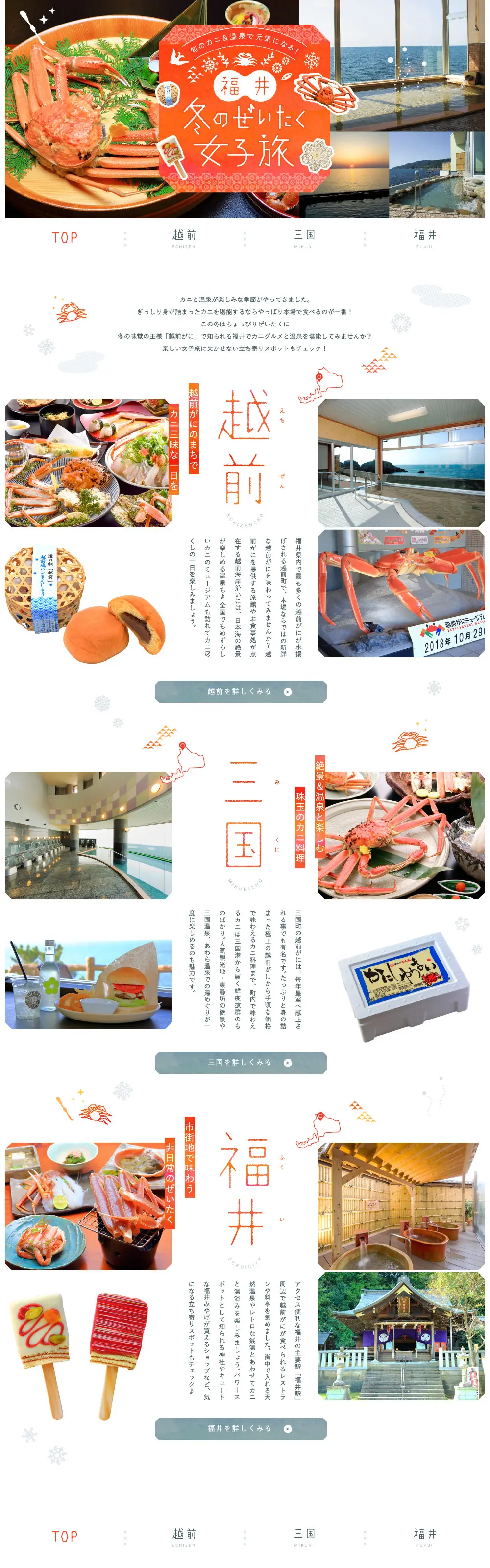 Enjoy crab and hot springs in Fukui! Fukui Winter Luxury Girls' Trip [My Fava] LP design (Travel & Outdoor / Orange tones / Cute style) PC version