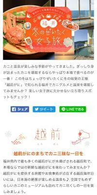 福井でカニと温泉を満喫！ 福井冬のぜいたく女子旅【マイフェバ】のLPデザイン（旅行・アウトドア／オレンジ系／かわいい系）スマホ版