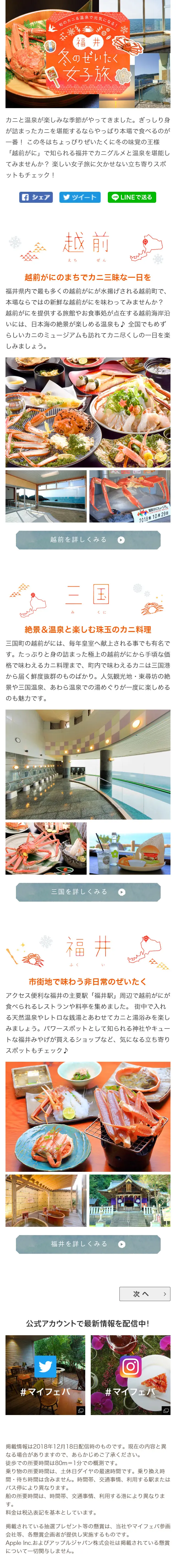 Enjoy crab and hot springs in Fukui! Fukui Winter Luxury Girls' Trip [My Fava] LP design (Travel & Outdoor / Orange tones / Cute style) Mobile version