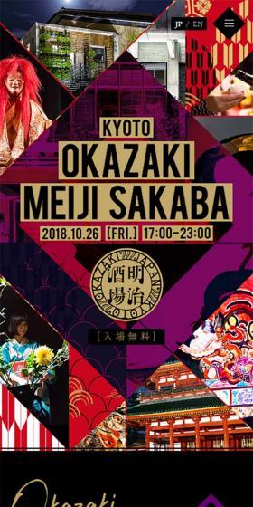 岡崎明治酒場のLPデザイン（イベント・キャンペーン・体験／パープル系／和風系）スマホ版