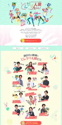 講談社インターンシップのLPデザイン（求人・採用関連／ホワイト系／にぎやか系）PC版