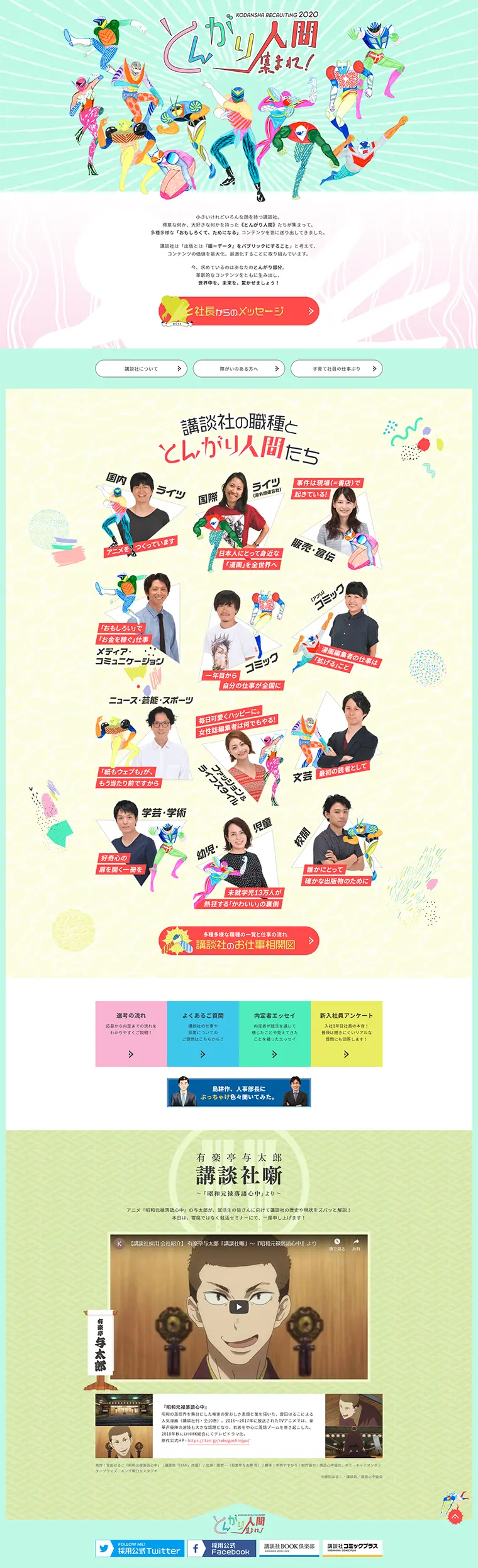 Kodansha Internship LP design (Recruitment and Hiring / White-based / Lively type) PC version