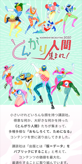 講談社インターンシップのLPデザイン（求人・採用関連／ホワイト系／にぎやか系）スマホ版