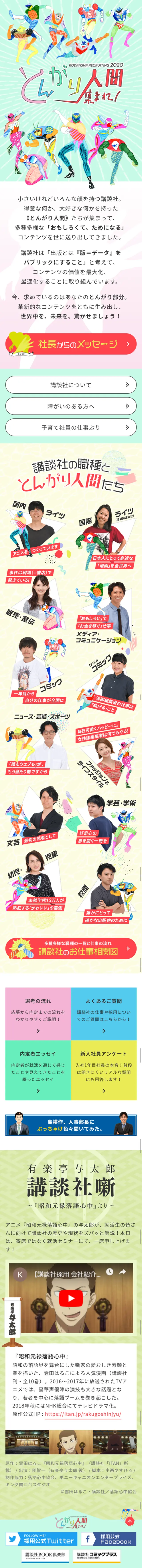 Kodansha Internship LP design (Recruitment and Hiring / White-based / Lively type) Mobile version