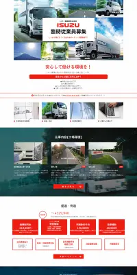 臨時従業員募集のLPデザイン（求人・採用関連／レッド系／シンプル系）PC版