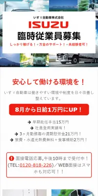 臨時従業員募集のLPデザイン（求人・採用関連／レッド系／シンプル系）スマホ版