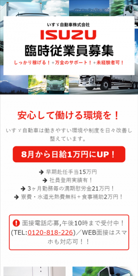 Recruitment of Temporary Employees LP design (recruitment / Red tones / Simple) Mobile version
