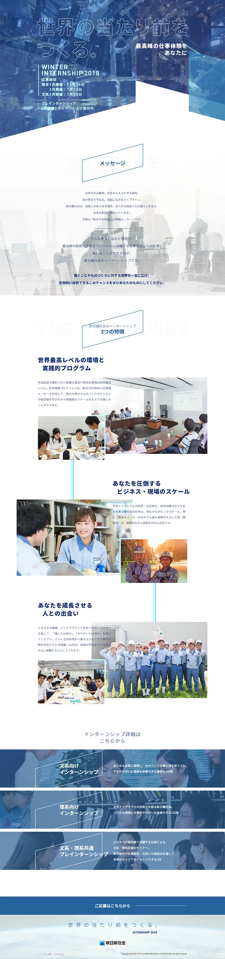 インターンシップのLPデザイン（求人・採用関連／ブルー系／シンプル系）PC版