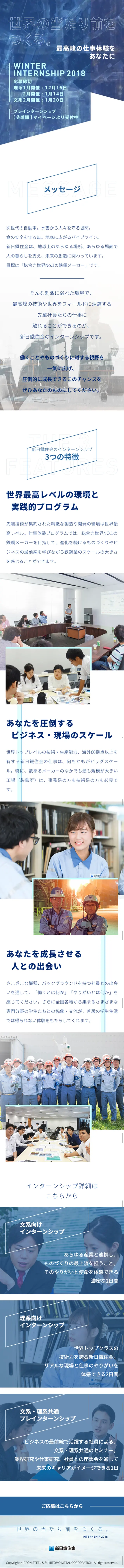 インターンシップのLPデザイン（求人・採用関連／ブルー系／シンプル系）スマホ版