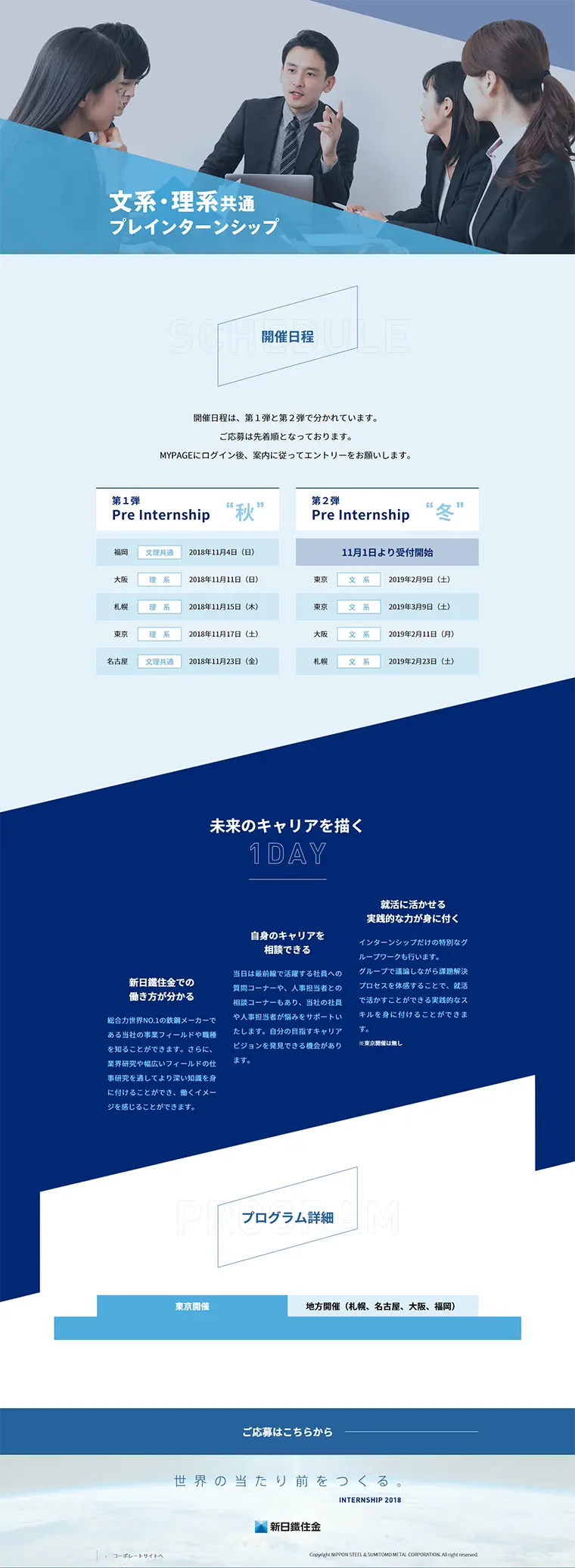 Internship for Liberal Arts Students LP design (Recruitment and Hiring / Shades of blue / Simple) PC version