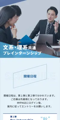 文系学生対象　インターンシップのLPデザイン（求人・採用関連／ブルー系／シンプル系）スマホ版