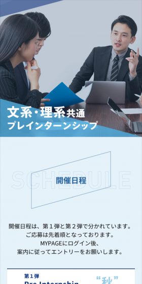 文系学生対象 インターンシップのLPデザイン(求人・採用関連/ブルー系/シンプル系)スマホ版
