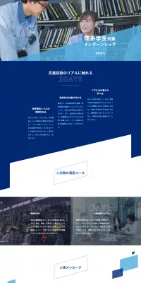 理系学生対象　インターンシップのLPデザイン（求人・採用関連／ブルー系／シンプル系）PC版