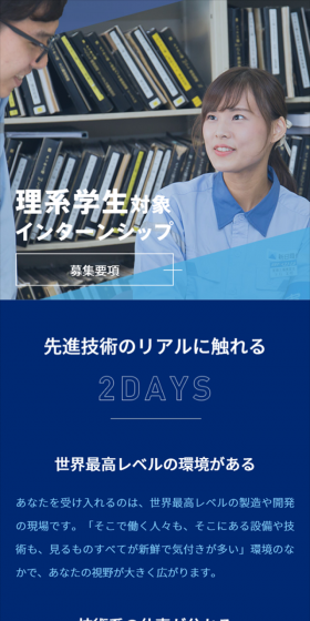 理系学生対象 インターンシップのLPデザイン(求人・採用関連/ブルー系/シンプル系)スマホ版
