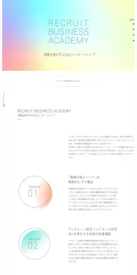 BUSINESS ACADEMY（短期インターンシップ）のLPデザイン（求人・採用関連／ホワイト系／シンプル系）PC版