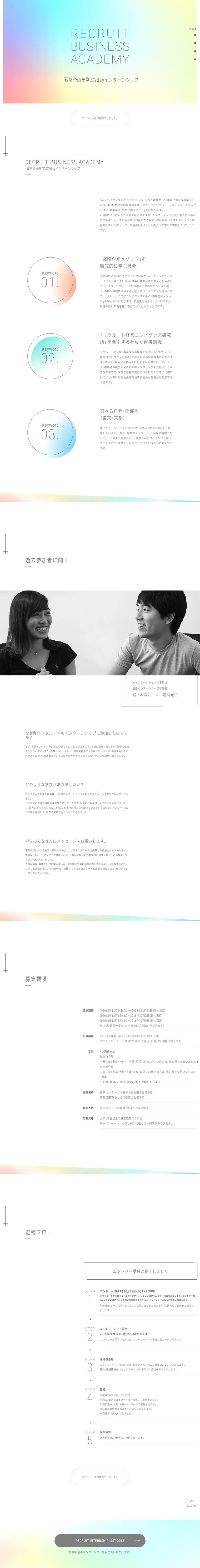 BUSINESS ACADEMY（短期インターンシップ）のLPデザイン（求人・採用関連／ホワイト系／シンプル系）PC版