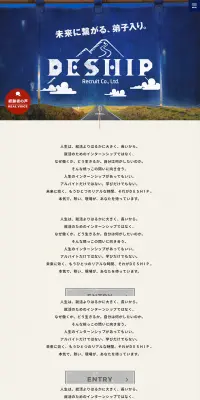 DESHIP（長期インターンシップ）のLPデザイン（求人・採用関連／ベージュ系／キレイ系）PC版