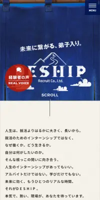 DESHIP（長期インターンシップ）のLPデザイン（求人・採用関連／ベージュ系／キレイ系）スマホ版