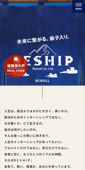 DESHIP (Long-term Internship) LP design (Recruitment and Hiring / Beige tones / Refined style) Mobile version