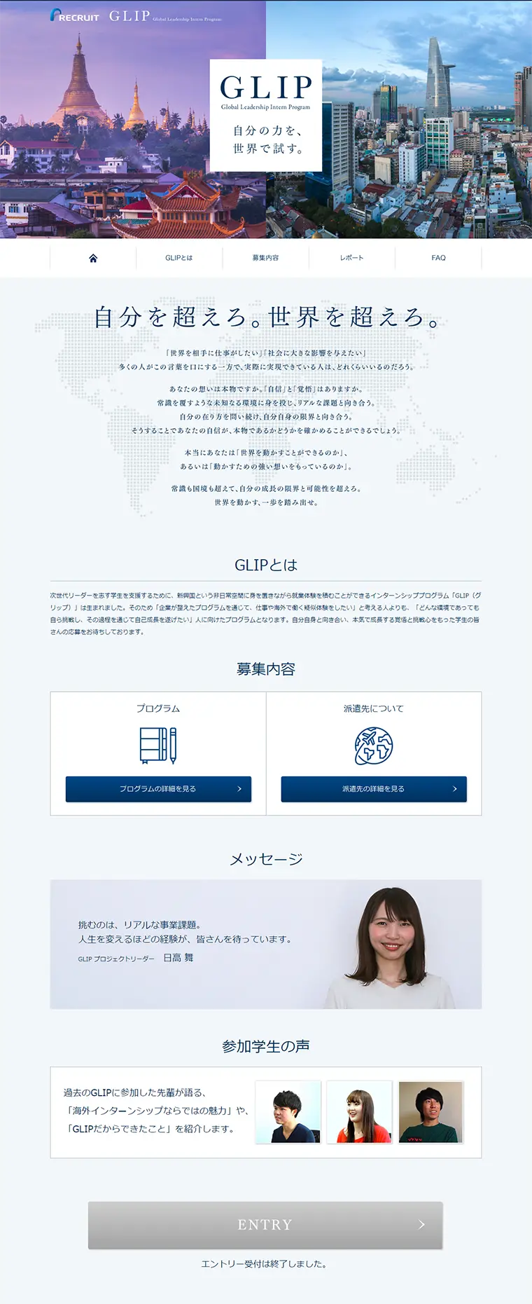 GLIP (Overseas Internship) LP design (Recruitment and Hiring / Shades of blue / Simple) PC version