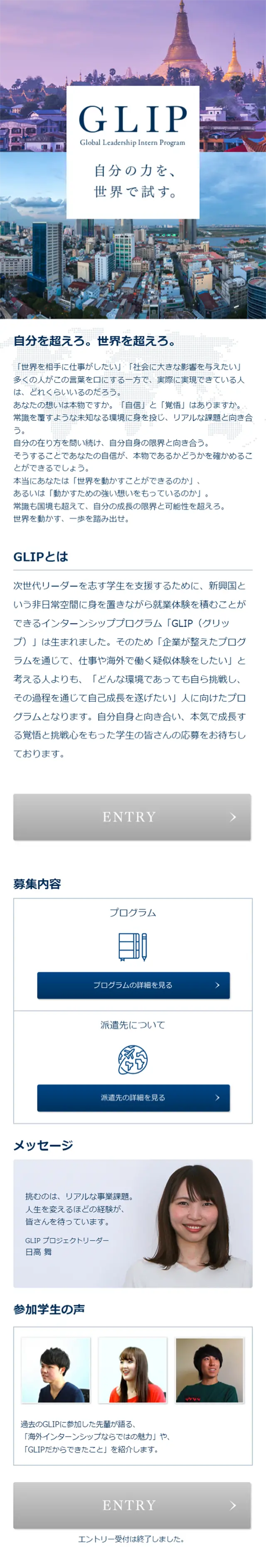 GLIP (Overseas Internship) LP design (Recruitment and Hiring / Shades of blue / Simple) Mobile version