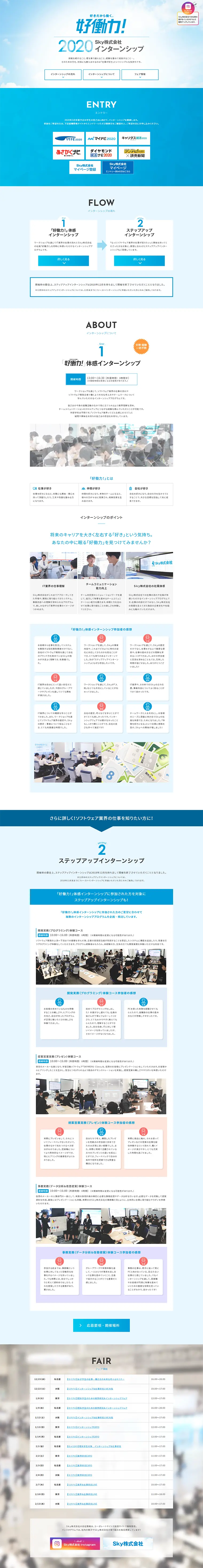 2020 Sky Co., Ltd. Internship LP design (Recruitment and Hiring / Shades of blue / Simple) PC version