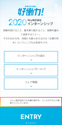 2020Sky株式会社インターンシップ