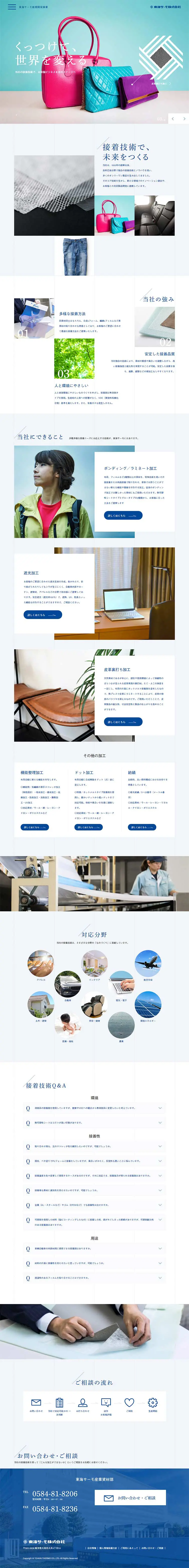 Tokai Thermo New Development Project LP design (Businesses, companies, stores / Shades of blue / Simple) PC version