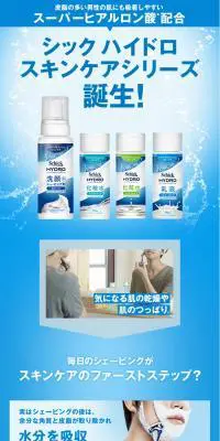 シックハイドロスキンケアのLPデザイン（美容・スキンケア・香水／ブルー系／シンプル系）PC版