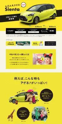 シエンタのLPデザイン（車・バイク・自転車／イエロー系／にぎやか系）PC版