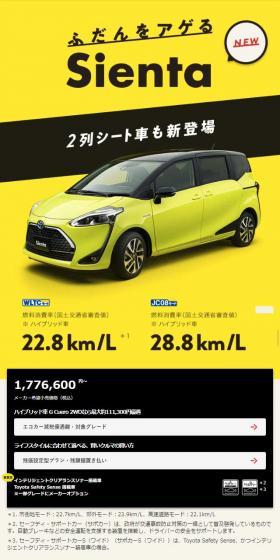 シエンタのLPデザイン（車・バイク・自転車／イエロー系／にぎやか系）スマホ版