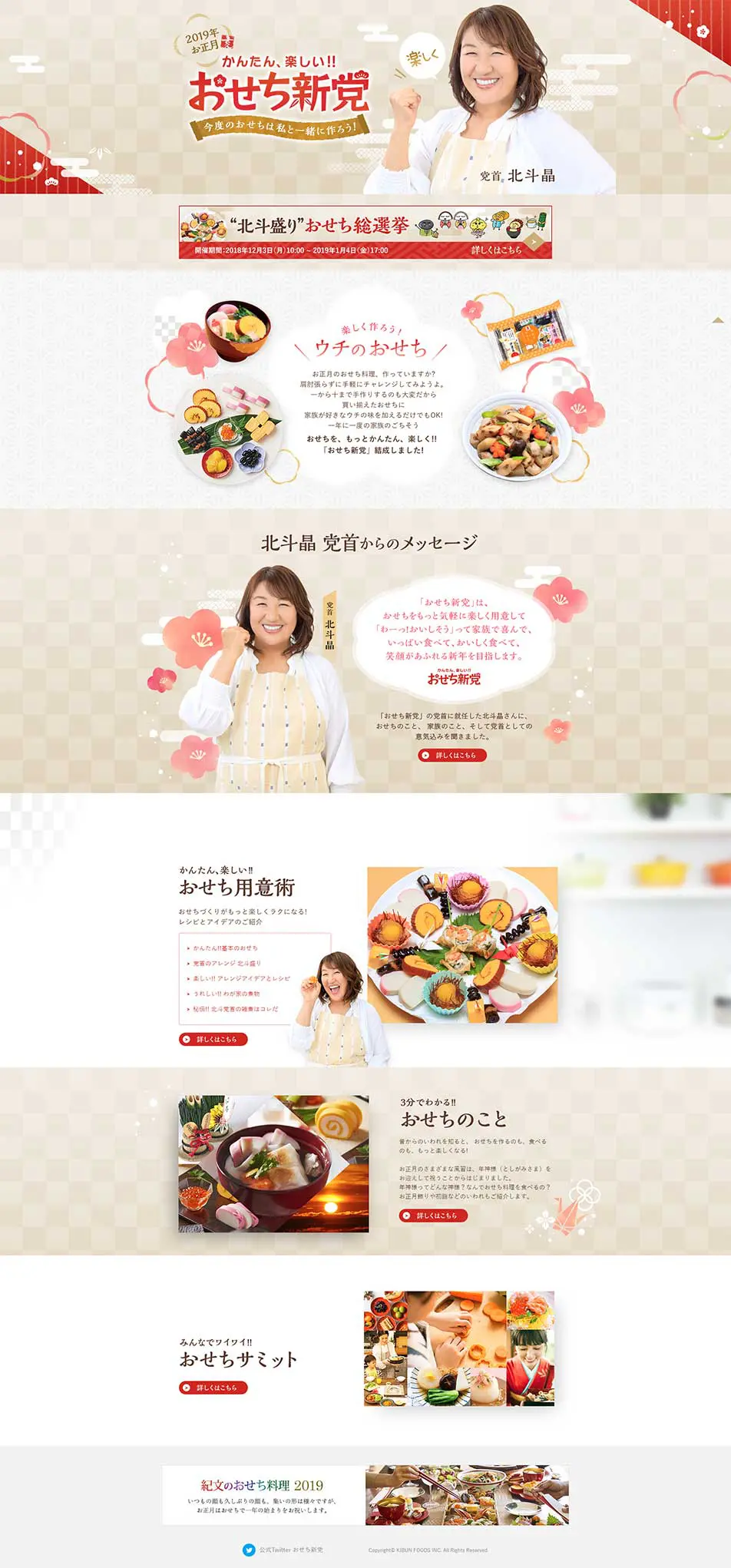 Osechi Shinto LP design (food / Red tones / Japanese style) PC version