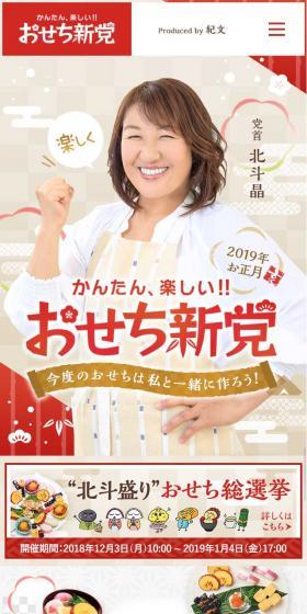 おせち新党のLPデザイン(食品/レッド系/和風系)スマホ版