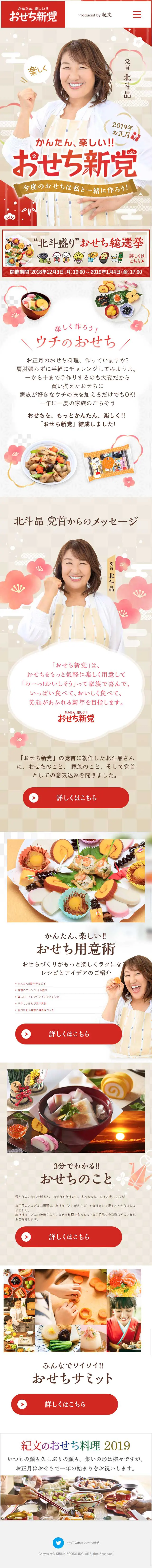 Osechi Shinto LP design (food / Red tones / Japanese style) Mobile version