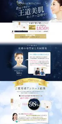 王道十和子肌スターターセットのLPデザイン（美容・スキンケア・香水／ブルー系／キレイ系）PC版