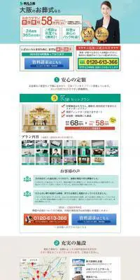 典礼会館のLPデザイン（企業・会社・お店／グリーン系／信頼・安心系）PC版
